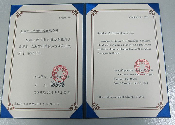 進(jìn)出口商會(huì)會(huì)員